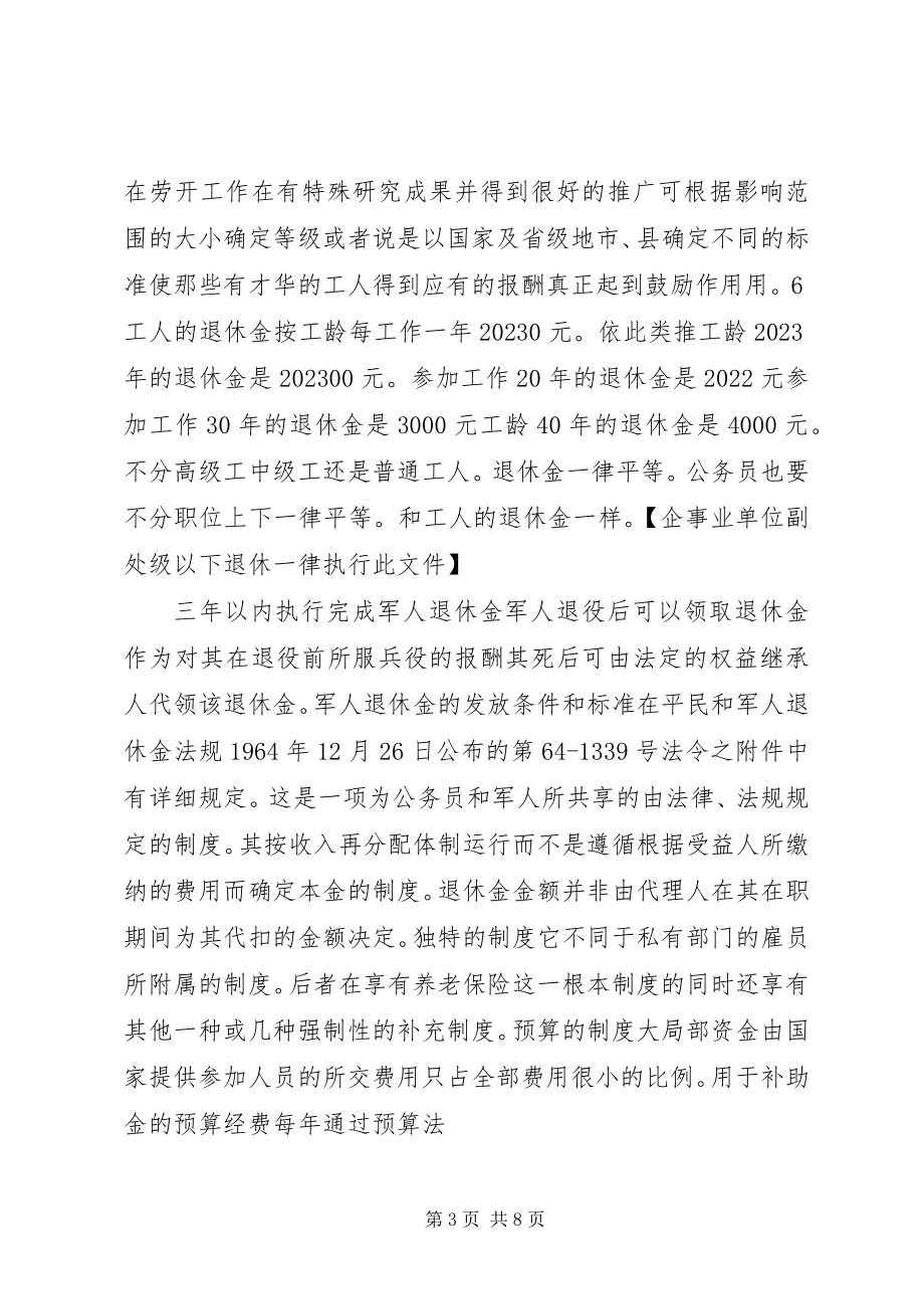 2023年向人民做出庄严承诺透视政府工作报告起草背后.docx_第3页