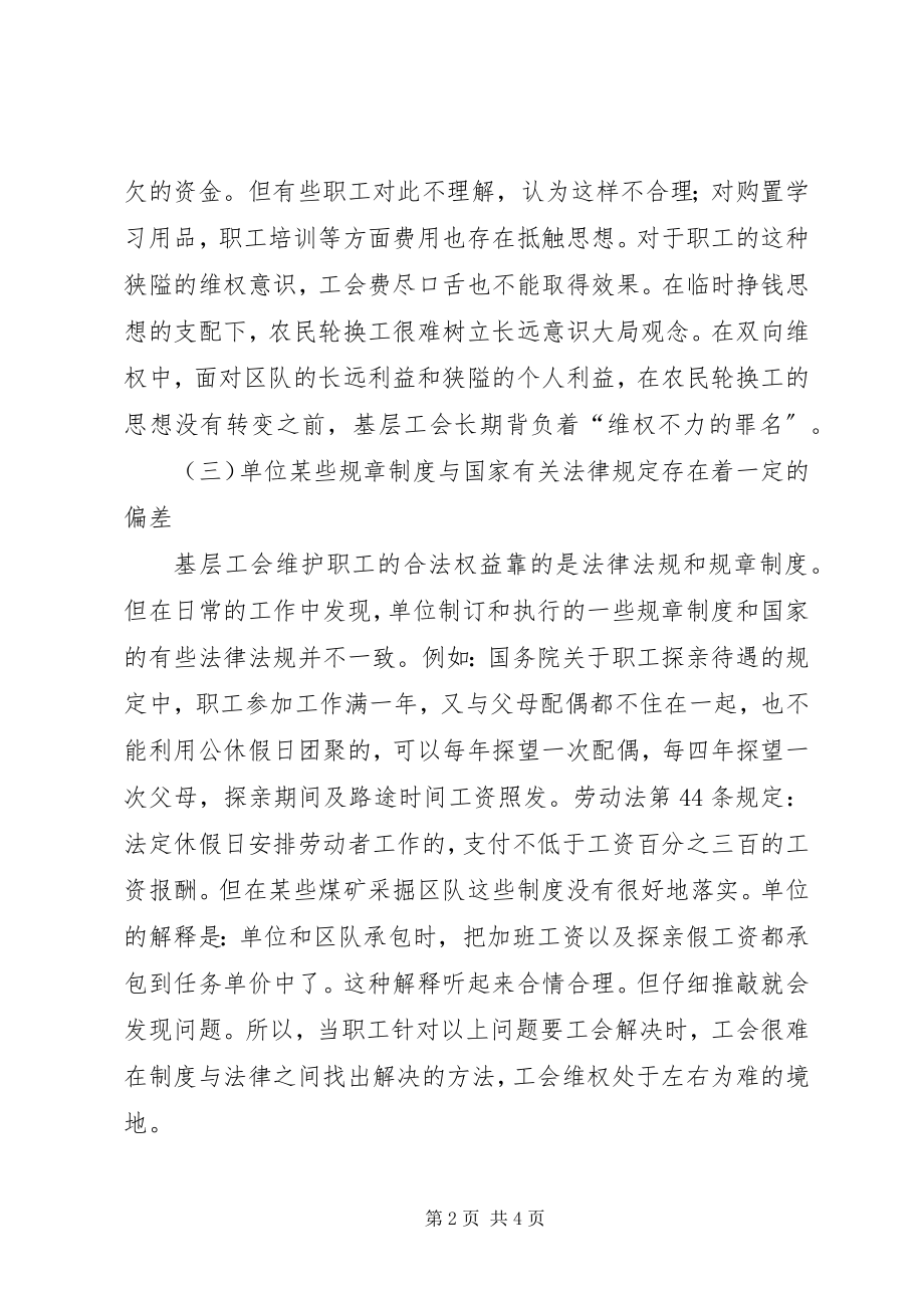 2023年基层工会维权难点分析.docx_第2页