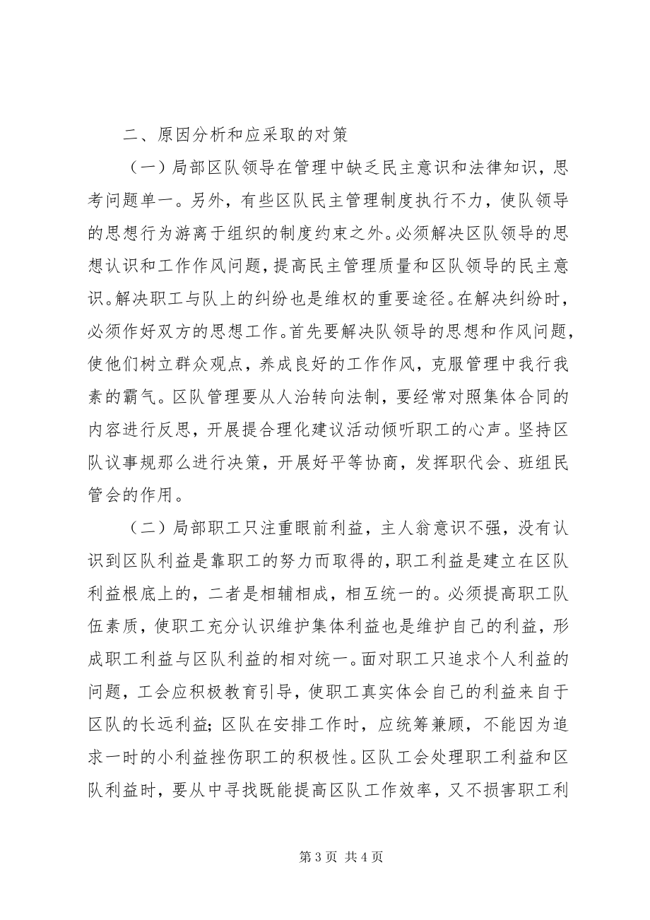 2023年基层工会维权难点分析.docx_第3页