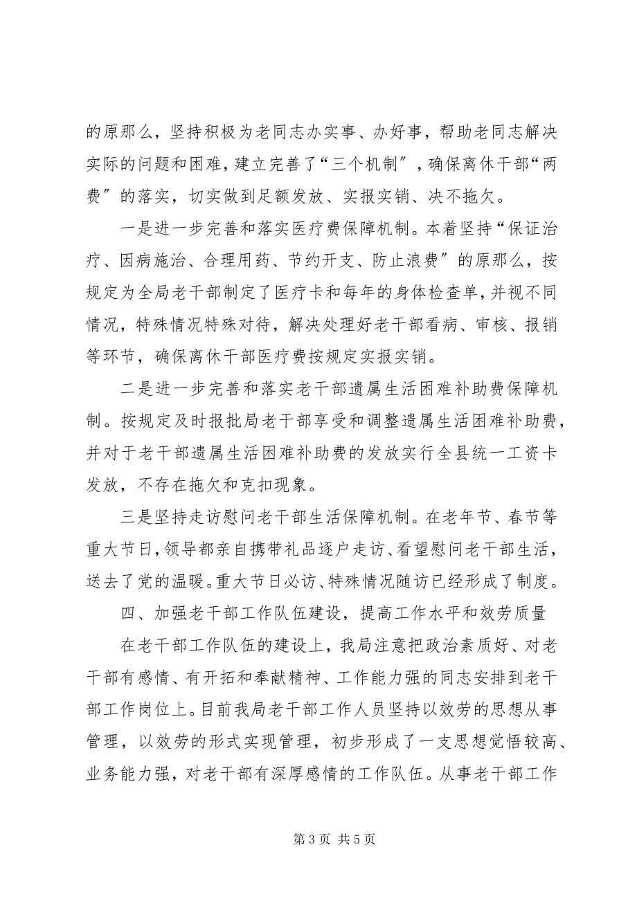 2023年县财政局年老干部工作自查报告.docx_第3页