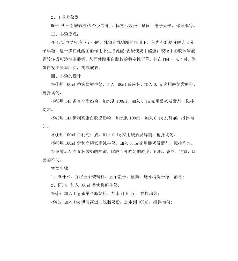 初中研究性学习报告5篇.docx_第2页