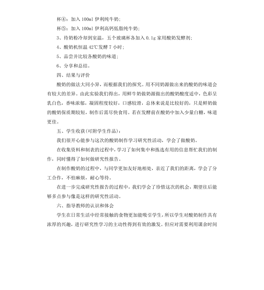 初中研究性学习报告5篇.docx_第3页