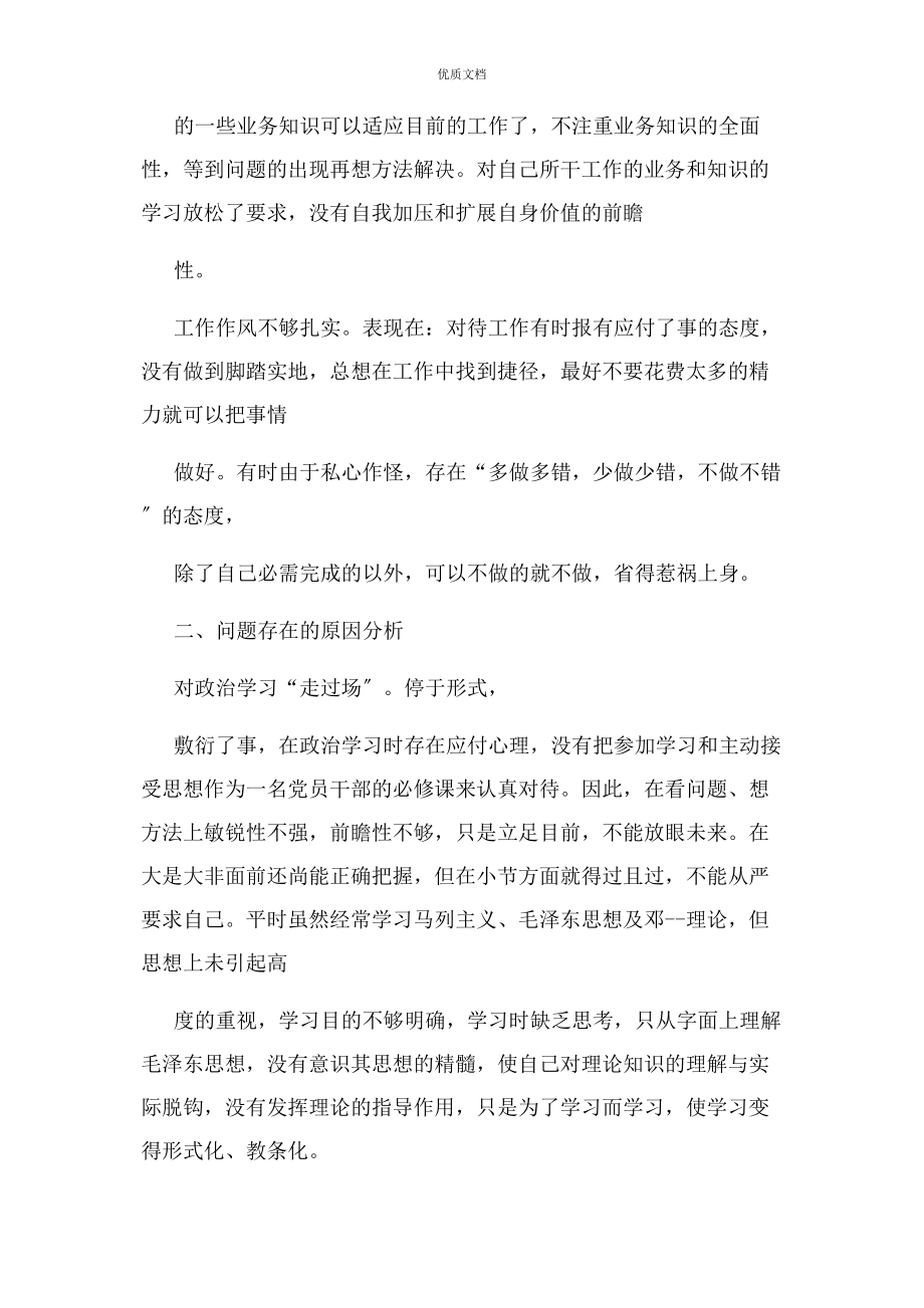 2023年自身存在问题原因分析解决问题措施.docx_第2页