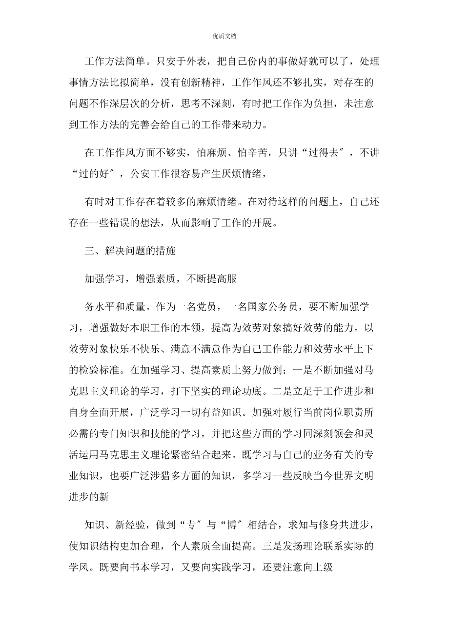 2023年自身存在问题原因分析解决问题措施.docx_第3页