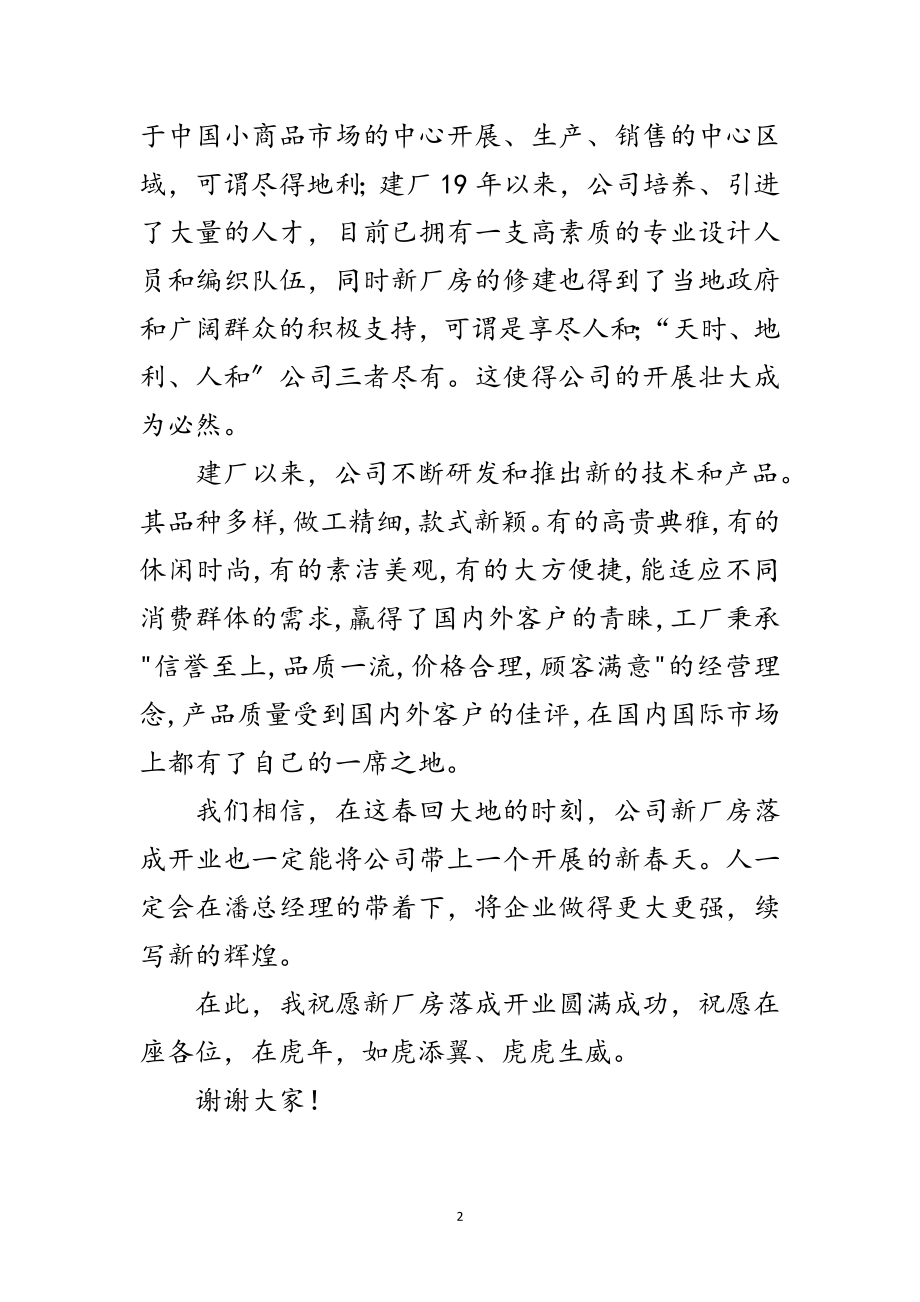 2023年帽业行业协会会长开业致词范文.doc_第2页