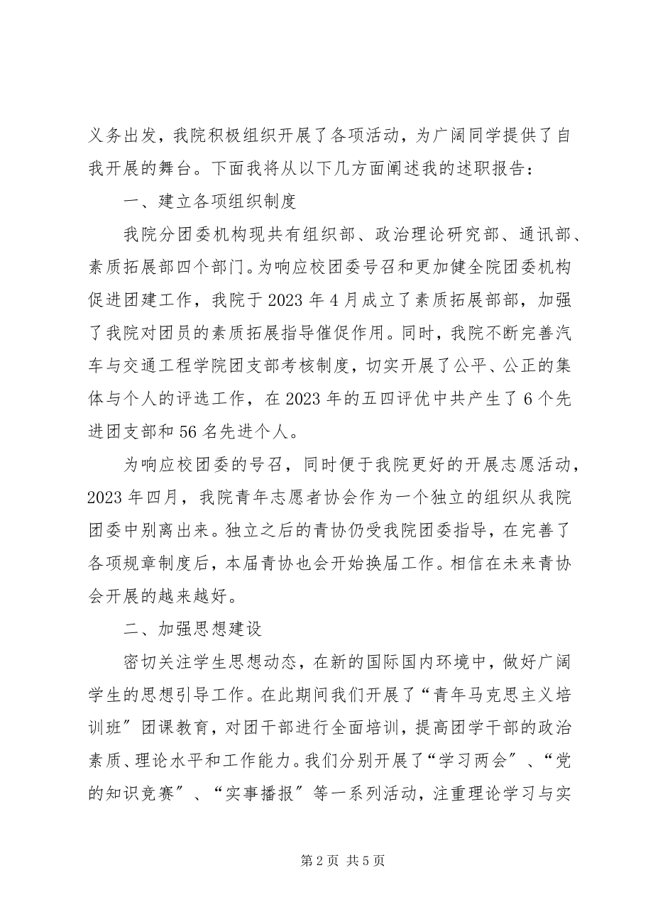 2023年团县委副书记述职报告.docx_第2页