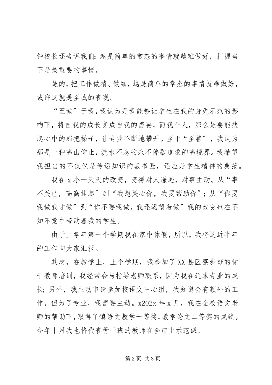 2023年高级教师某年申报职称述职报告精选.docx_第2页