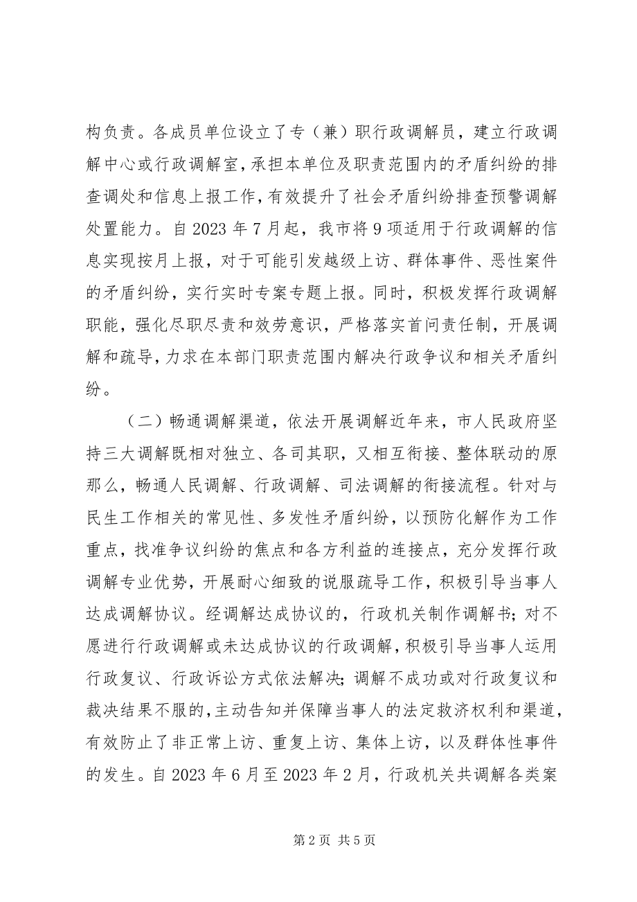 2023年行政调解工作的调研报告.docx_第2页