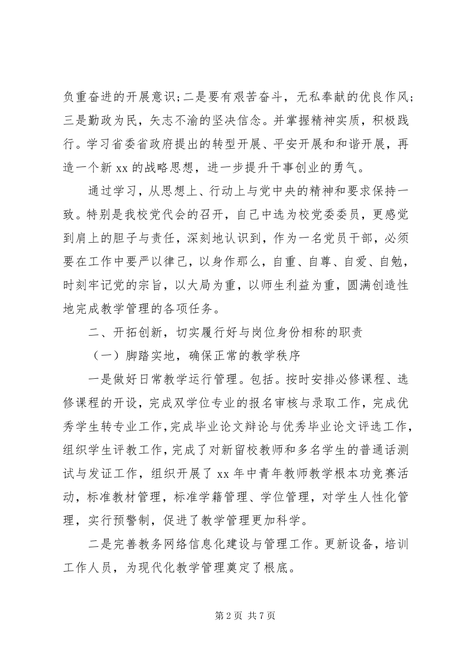 2023年教务处长的述职述廉报告.docx_第2页