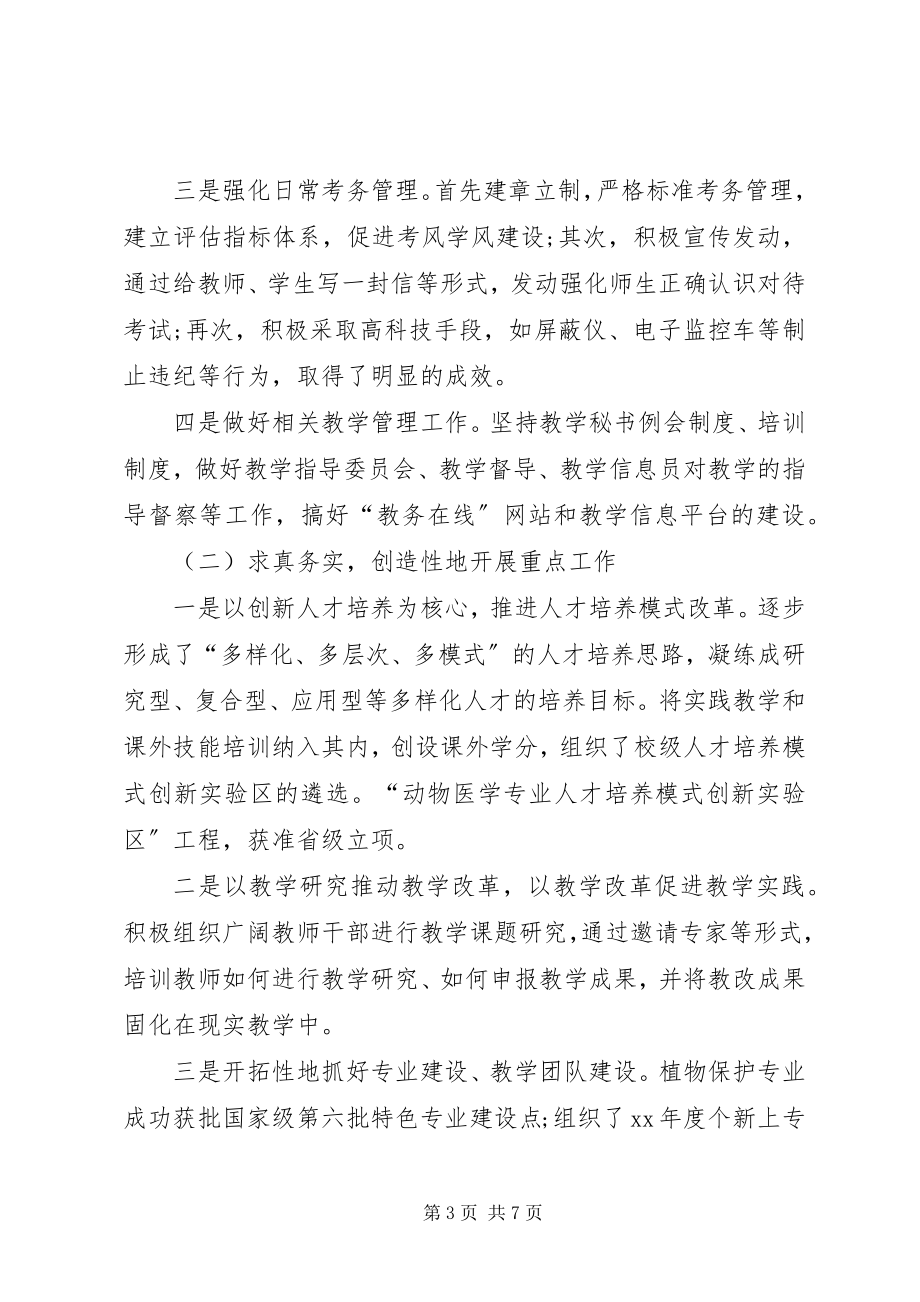 2023年教务处长的述职述廉报告.docx_第3页