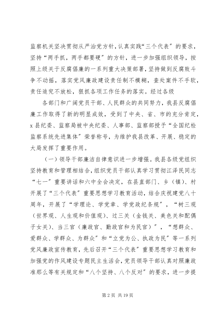 2023年县纪委书记纪委全体会议上的工作报告7000字.docx_第2页