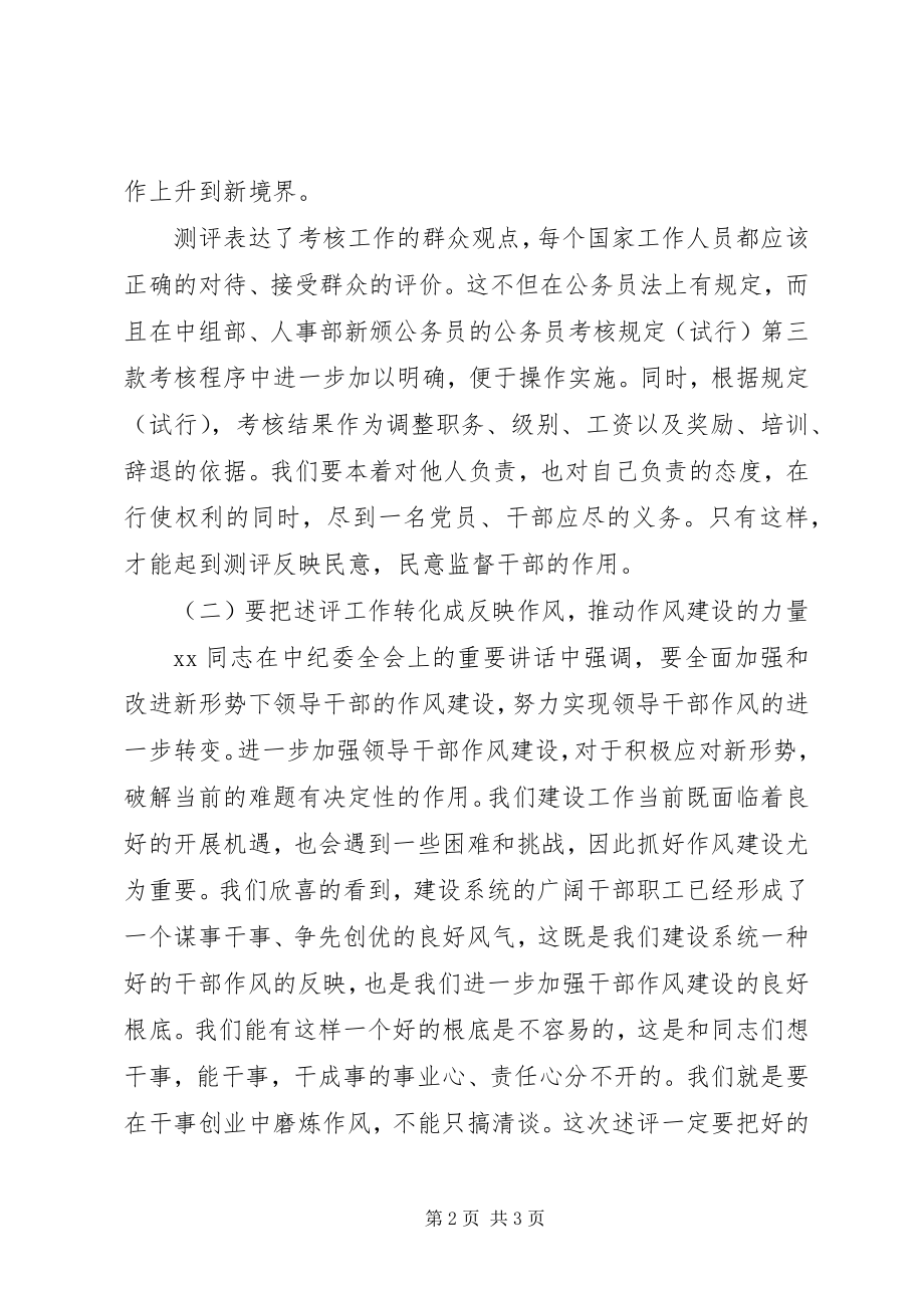 2023年在建设局工作述职报告考核会上的致辞.docx_第2页