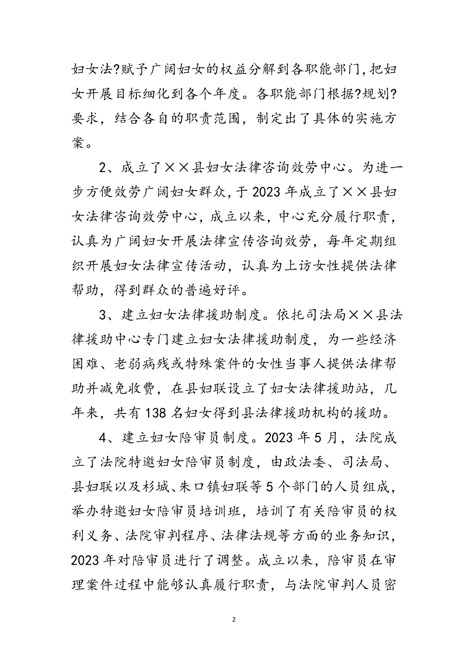 2023年贯彻执行妇女权益保障法情况报告范文.doc_第2页