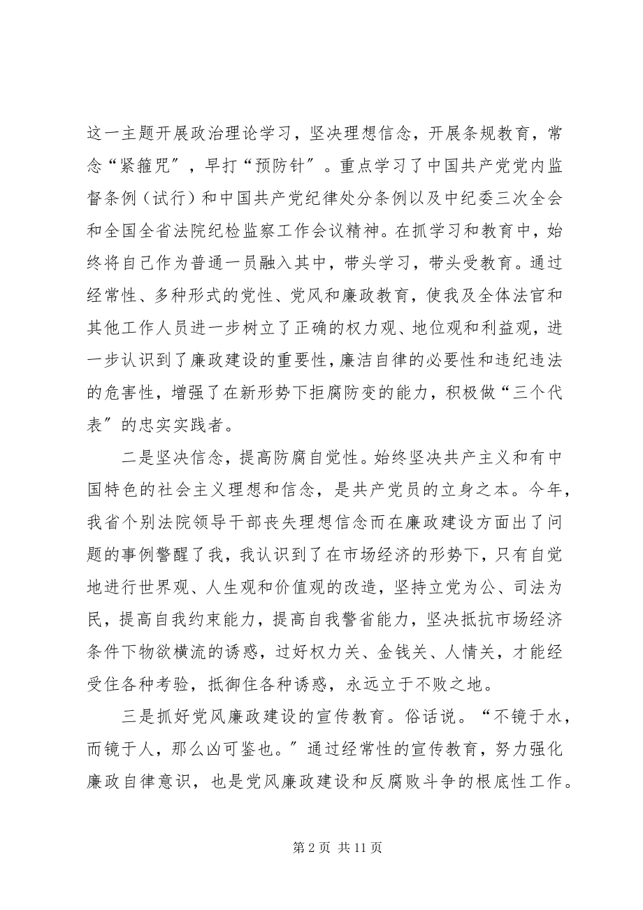 2023年法院院长述廉报告.docx_第2页