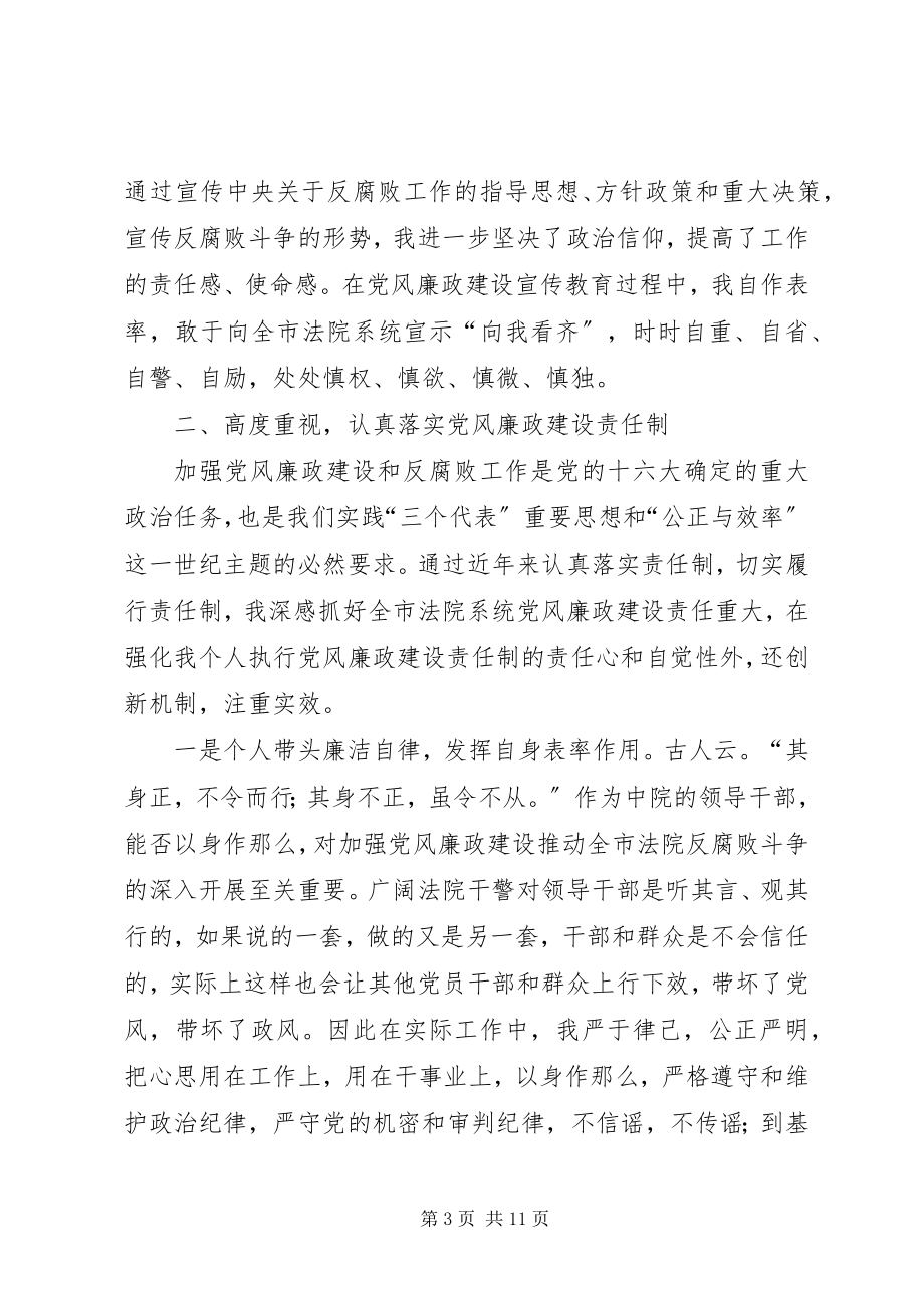 2023年法院院长述廉报告.docx_第3页