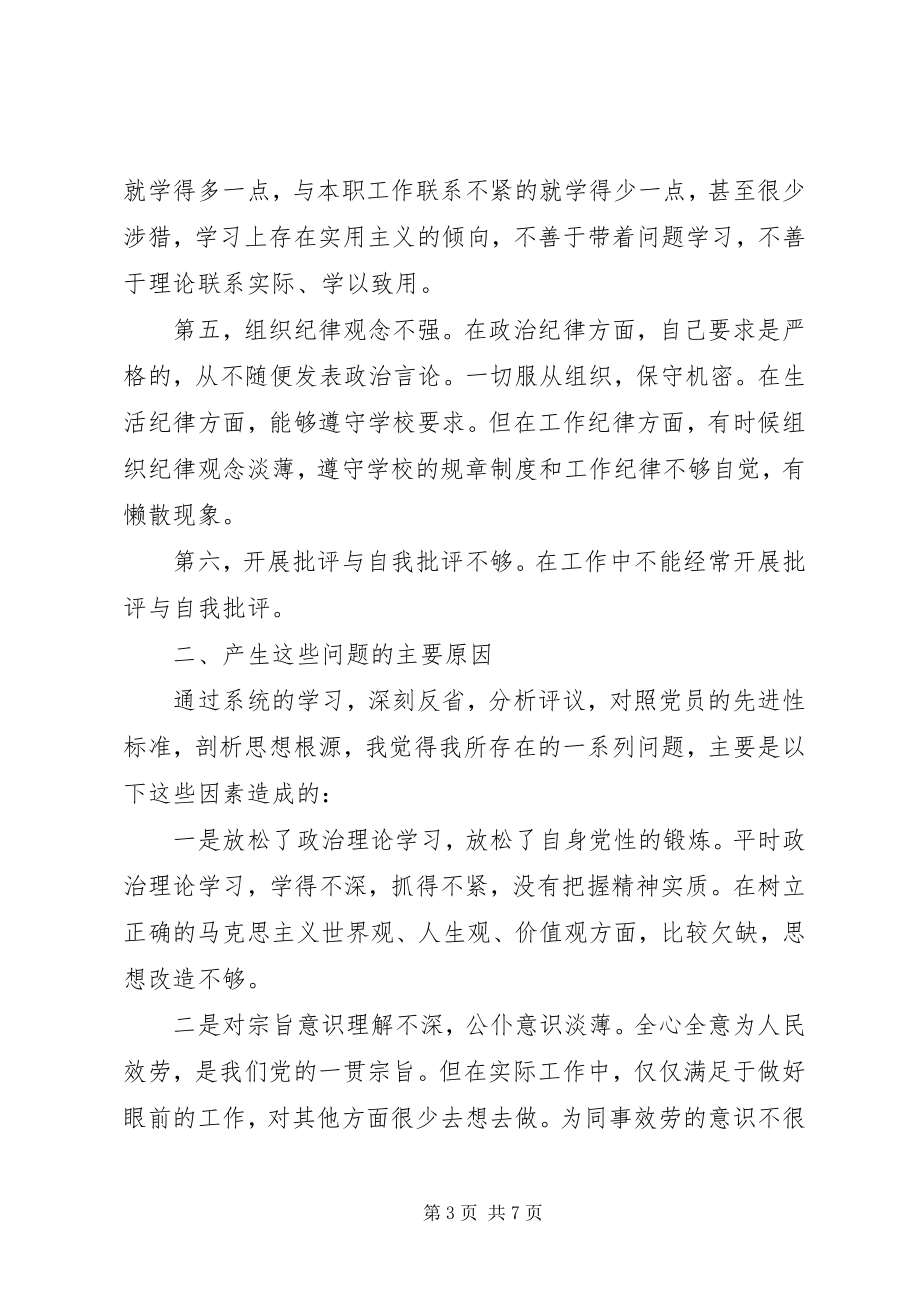 2023年教育系统个人党性分析材料.docx_第3页