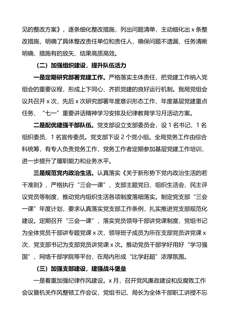 机关党建规范化建设工作情况总结报告范文.docx_第2页