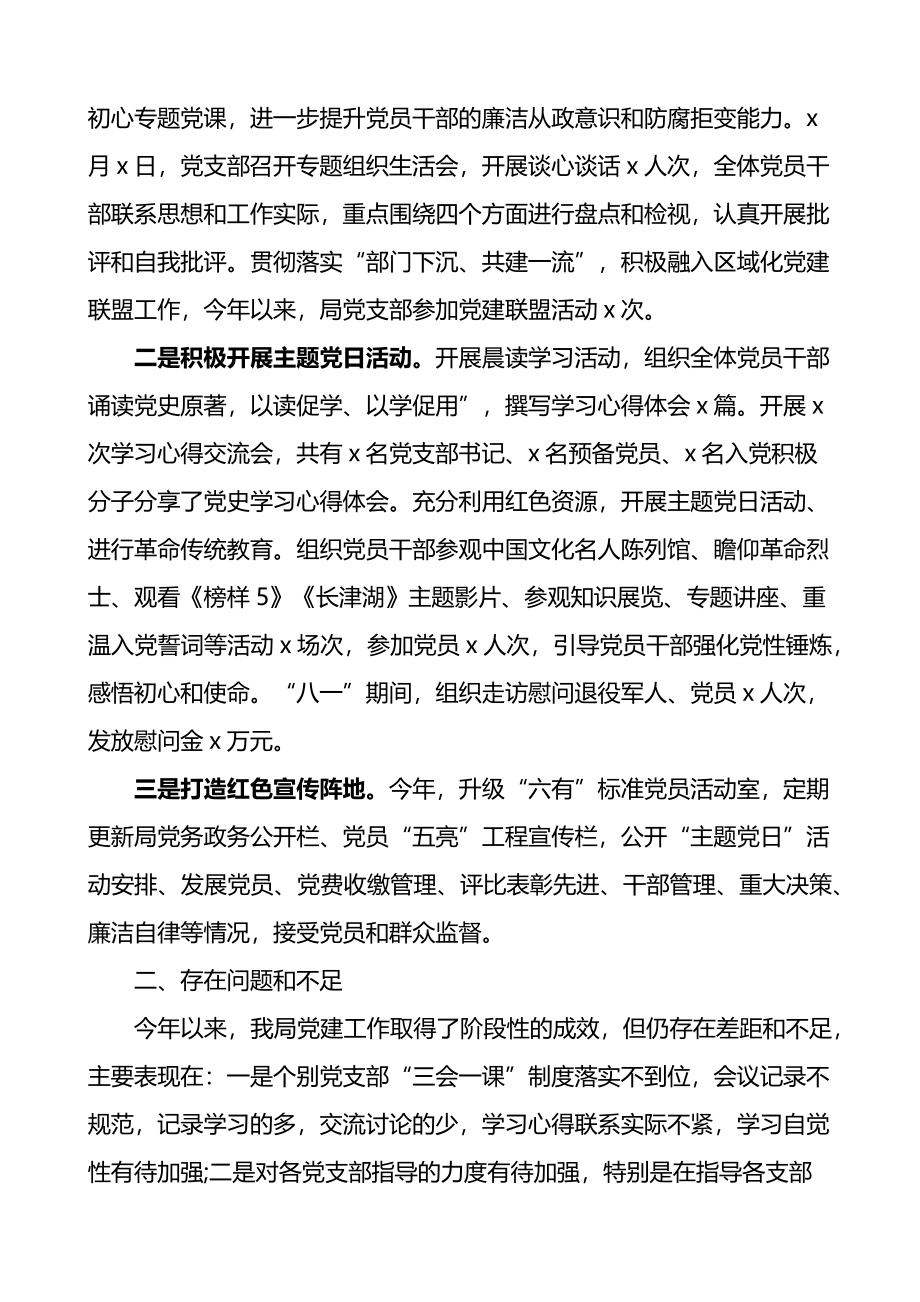 机关党建规范化建设工作情况总结报告范文.docx_第3页