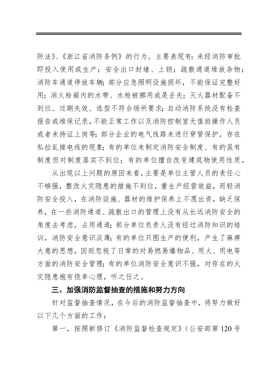 关于2020年度消防监督检查工作开展情况的报告.docx_第3页