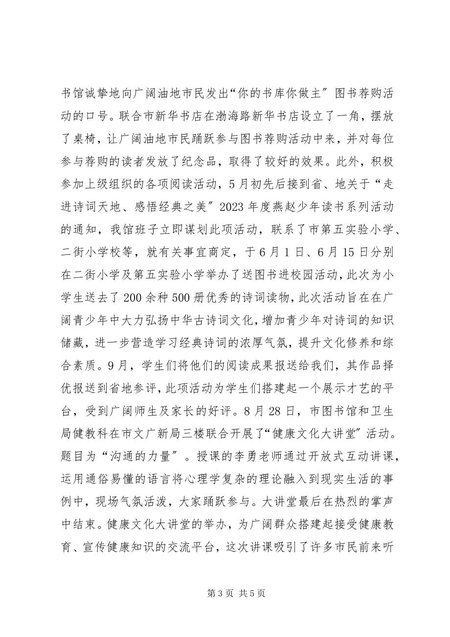 2023年图书馆述职报告3.docx_第3页