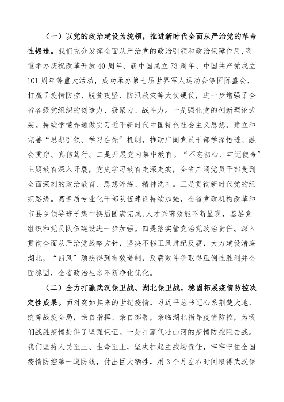 湖北省第十二次党代会报告.docx_第2页