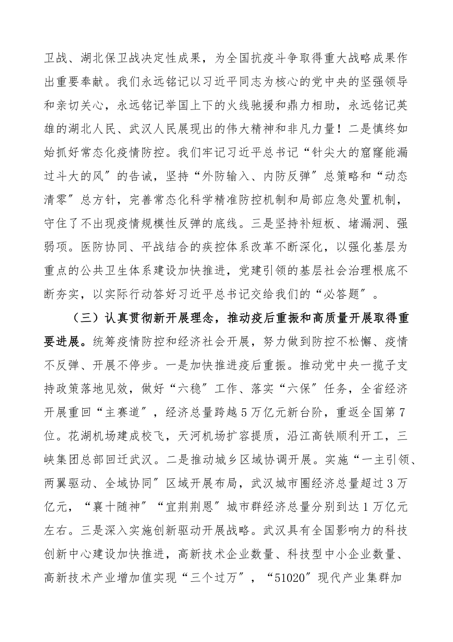 湖北省第十二次党代会报告.docx_第3页