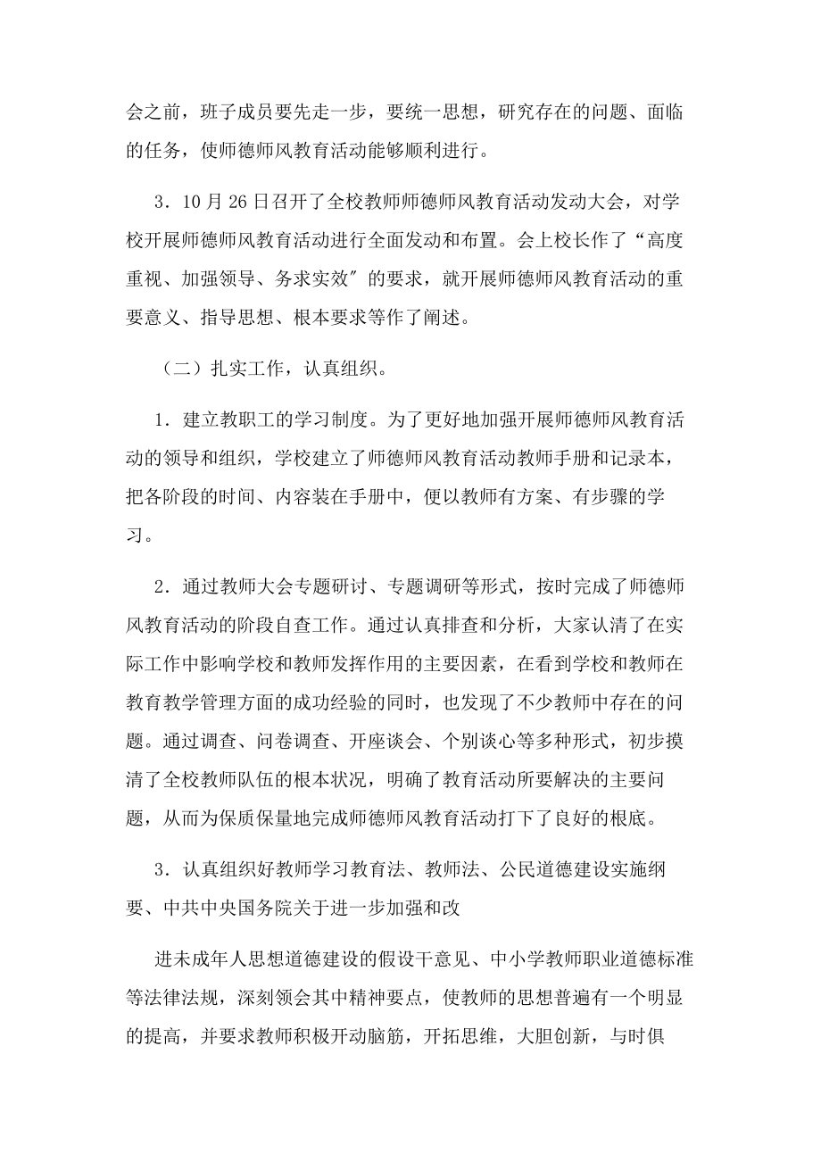 2023年学校师德师风建设总结报告.docx_第2页