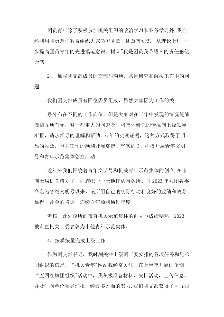 2023年团支部书记述职报告材料.docx_第2页