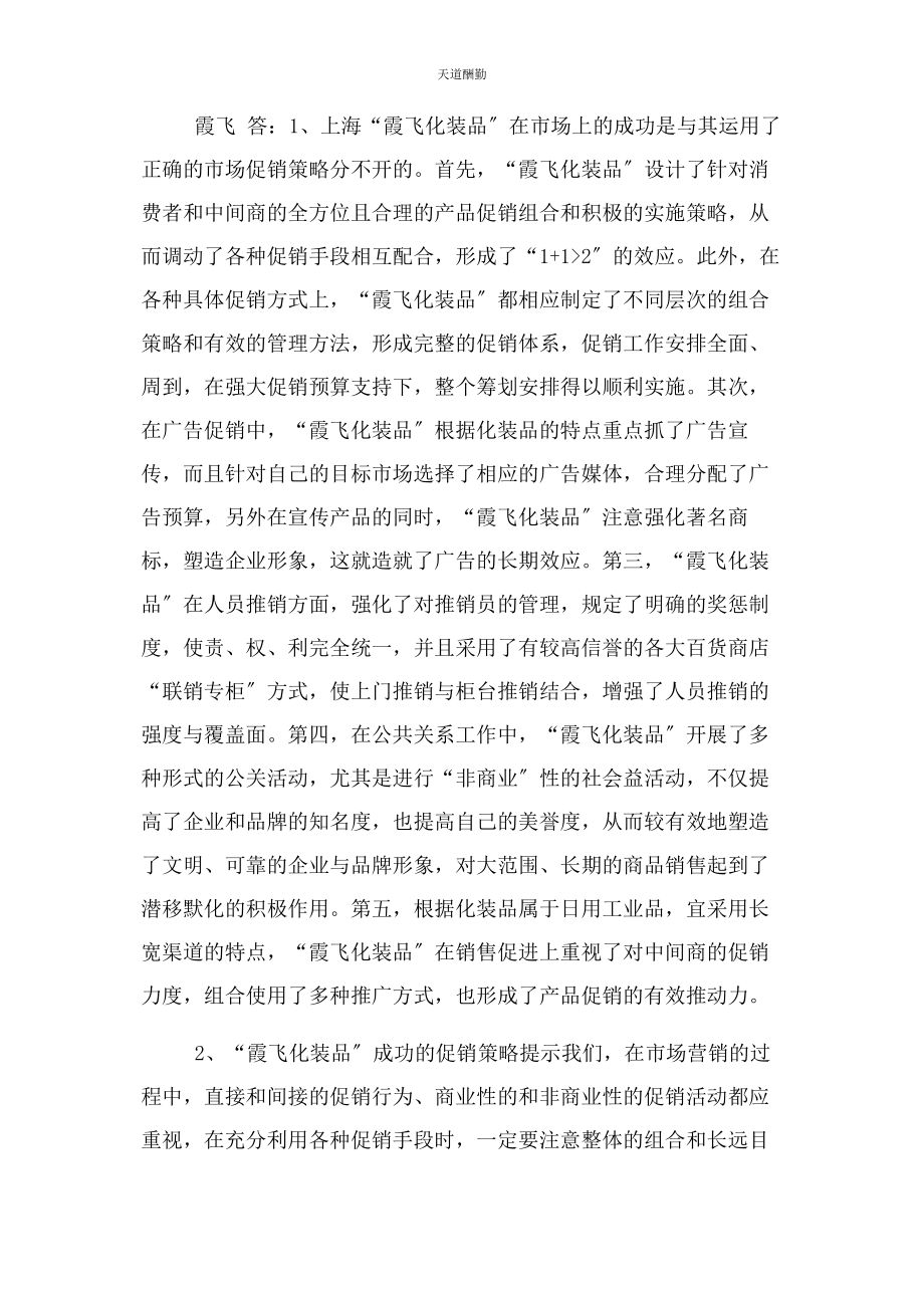 2023年案例分析题答案.docx_第3页