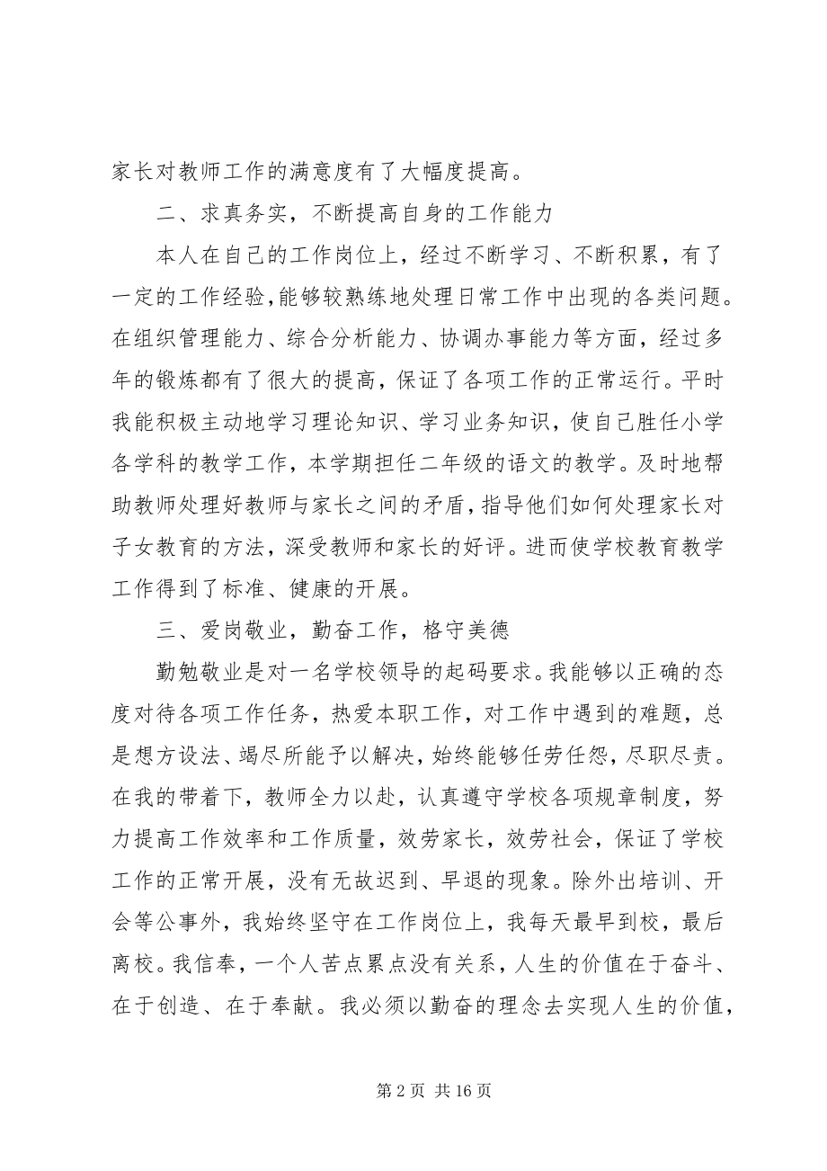 2023年校长述职报告3篇2.docx_第2页