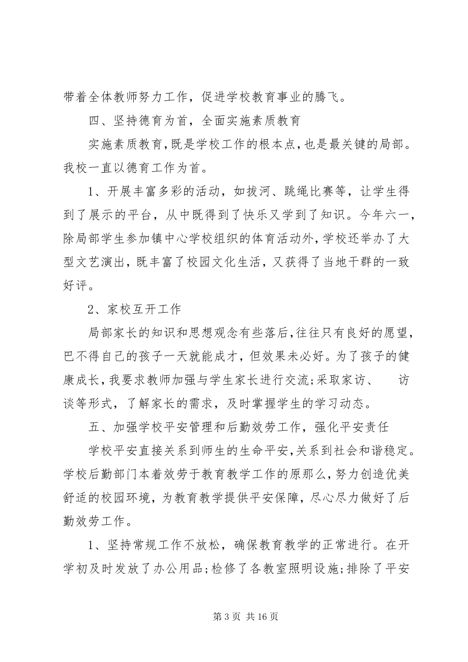 2023年校长述职报告3篇2.docx_第3页