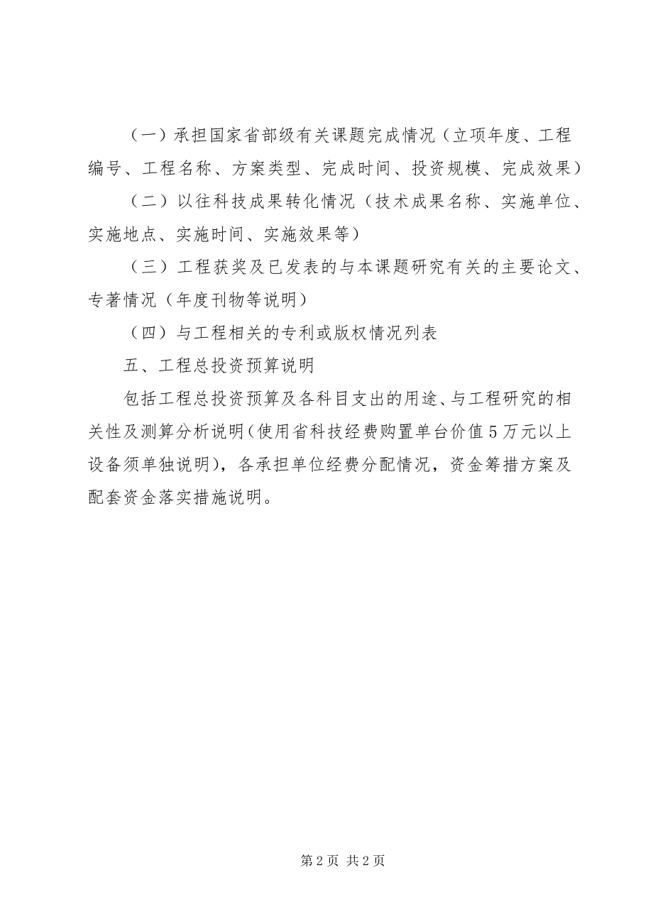 2023年合作可行性报告提纲[.docx_第2页