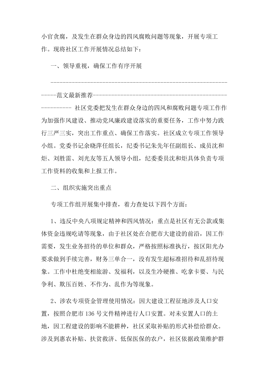 2023年微腐败整治工作自查自纠报告.docx_第3页