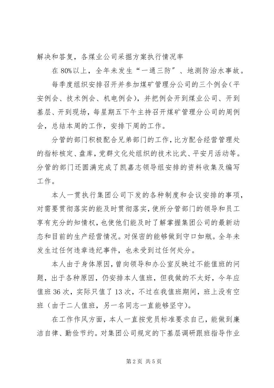 2023年集团公司总工程师述职报告.docx_第2页