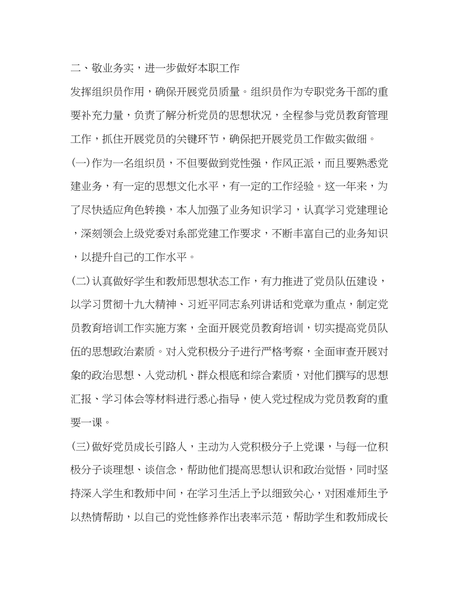 2023年教师20xx度个人述职述廉报告度述职述廉材料.docx_第2页