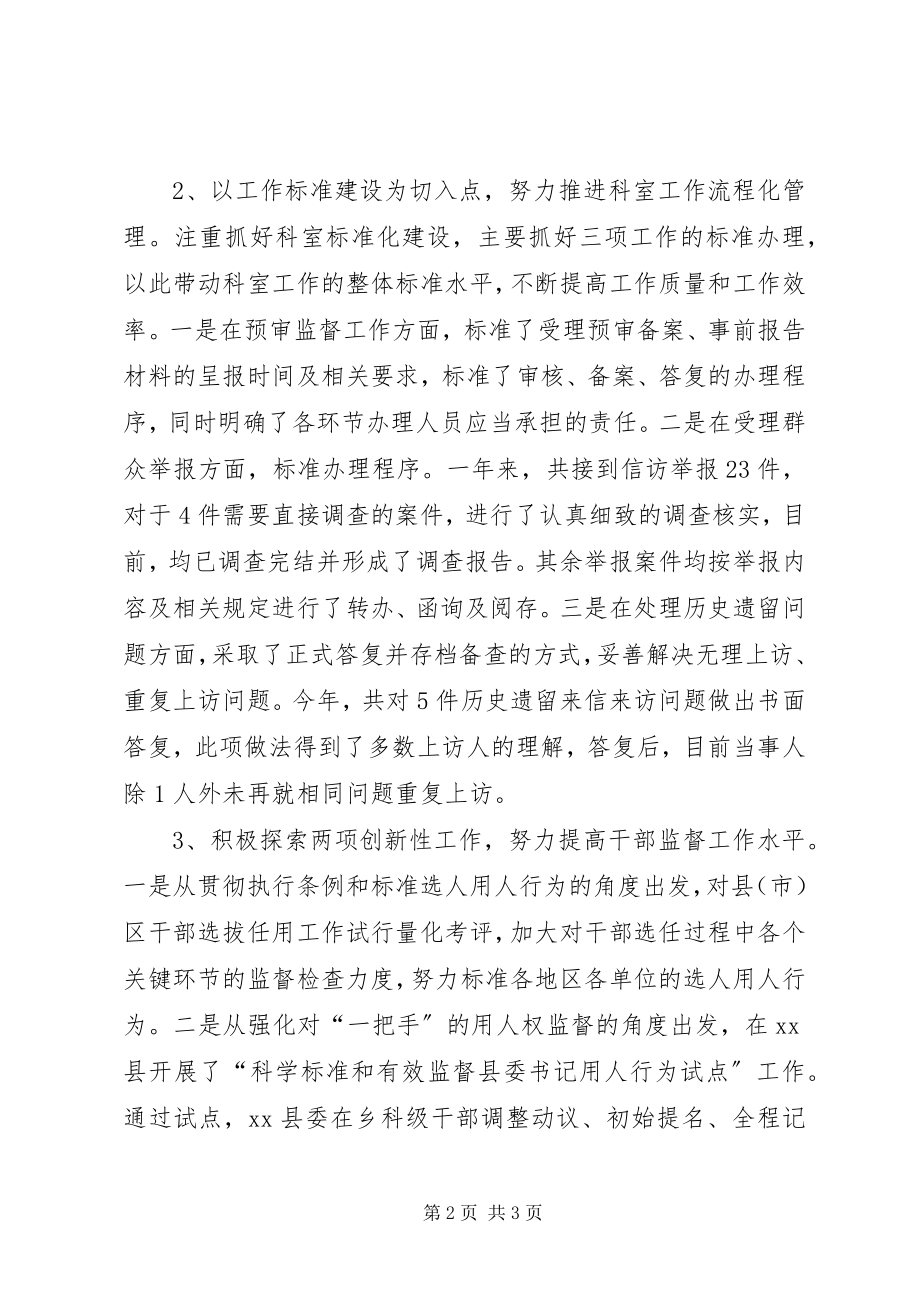 2023年干部监督科科长述职报告.docx_第2页