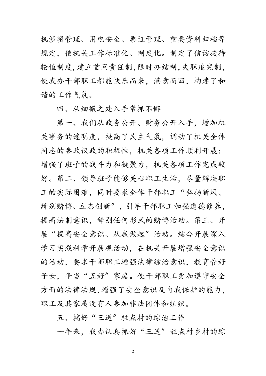 2023年市志办社会治安综治工作述职报告范文.doc_第2页