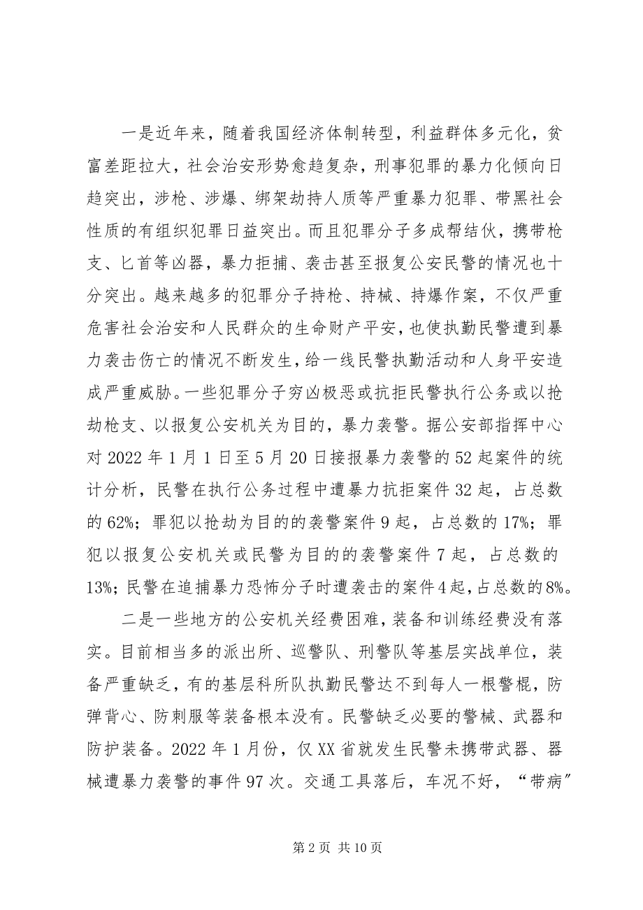 2023年民警因公伤亡原因分析与预防对策.docx_第2页