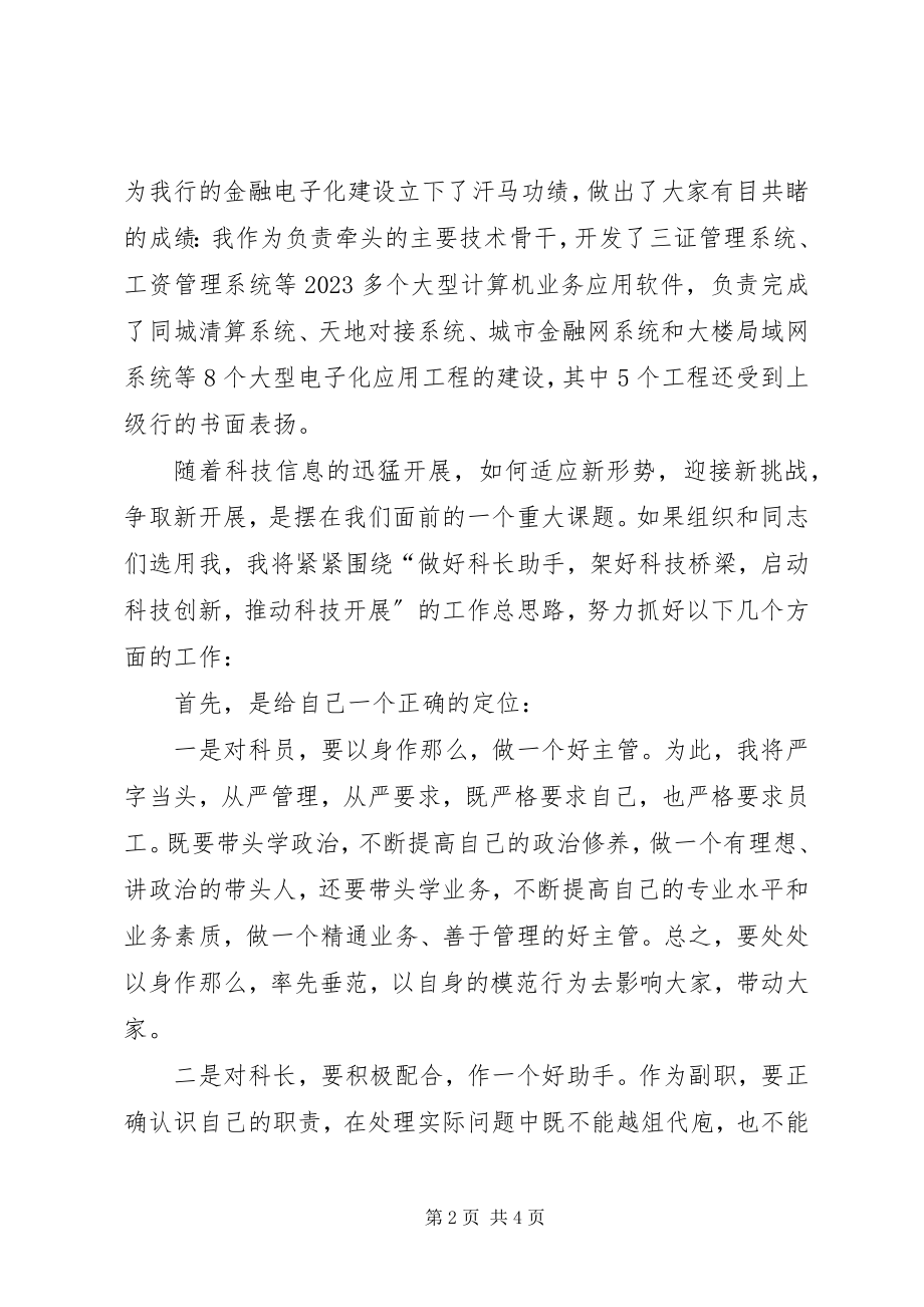 2023年安全科副科长竞聘报告新编.docx_第2页