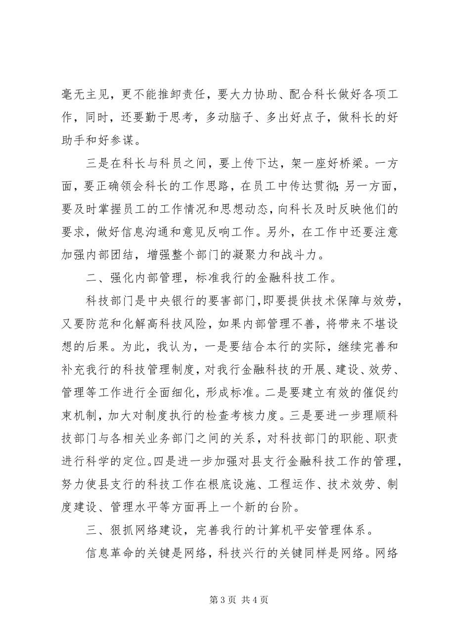 2023年安全科副科长竞聘报告新编.docx_第3页