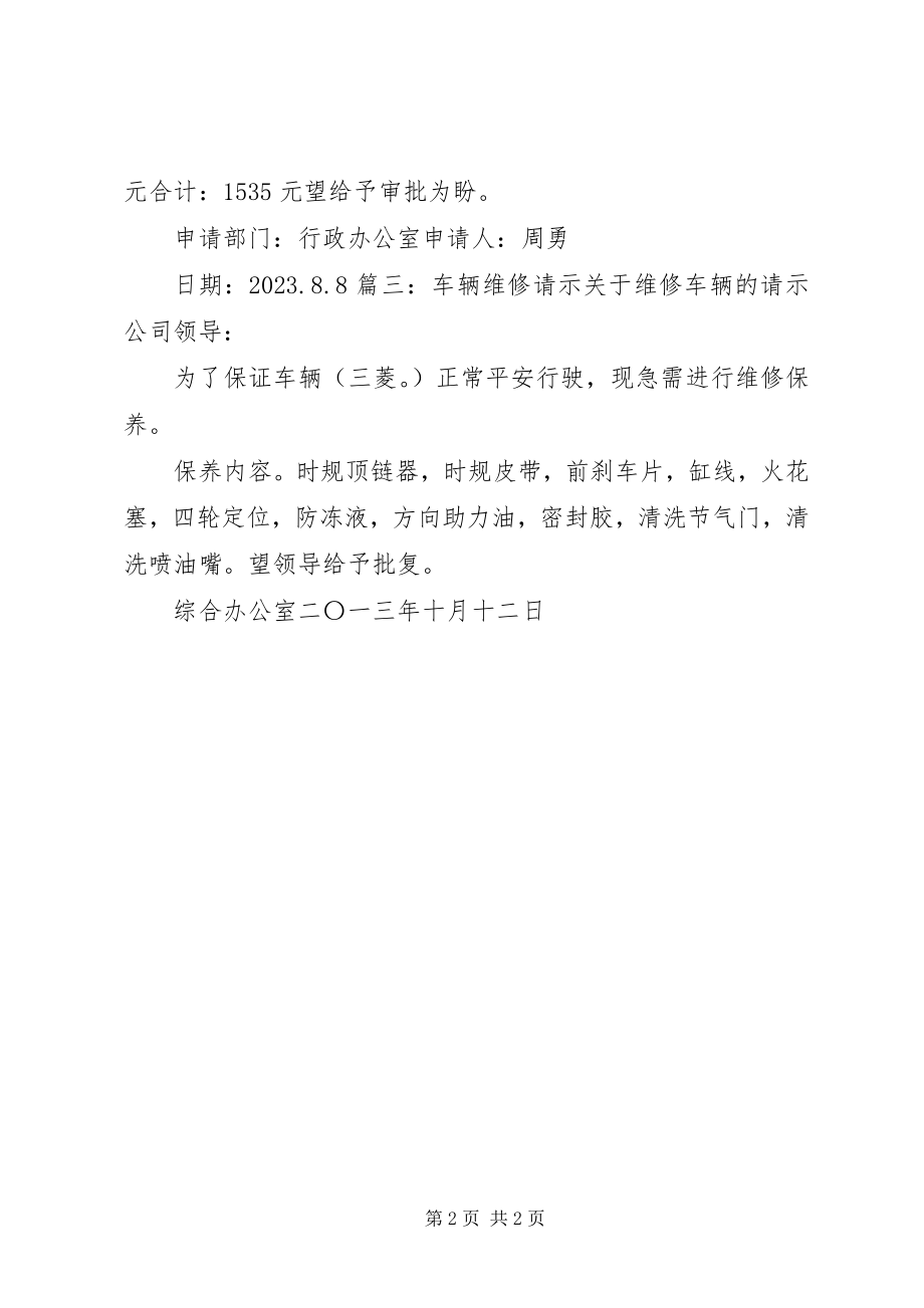 2023年汽车保养申请报告.docx_第2页