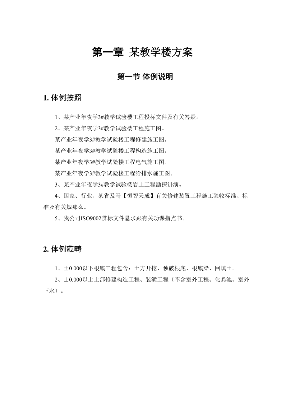 2023年建筑行业某工业大学3教学实验楼施工组织设计.docx_第2页