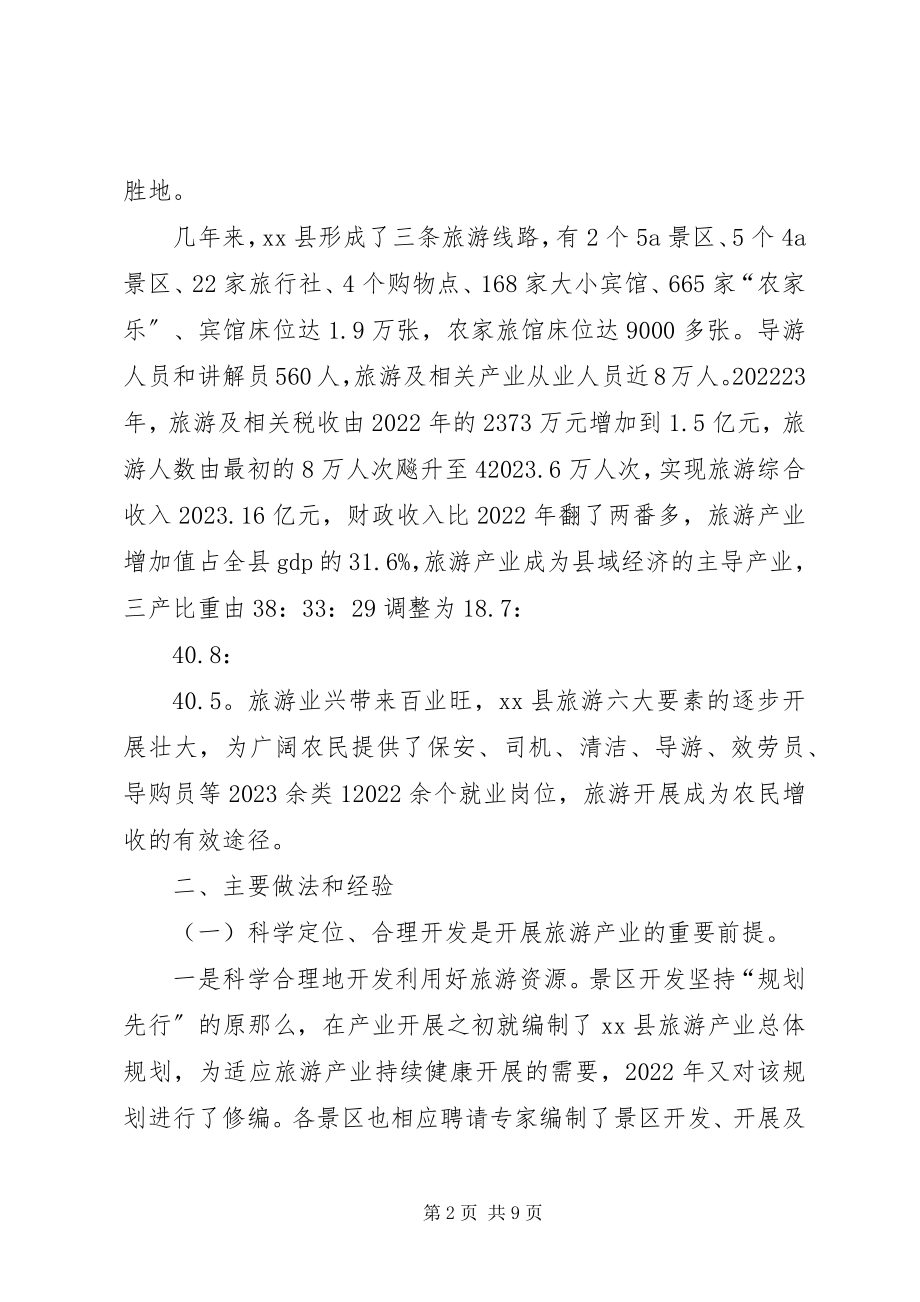 2023年赴XX省XX县区乡村旅游发展情况的考察报告.docx_第2页