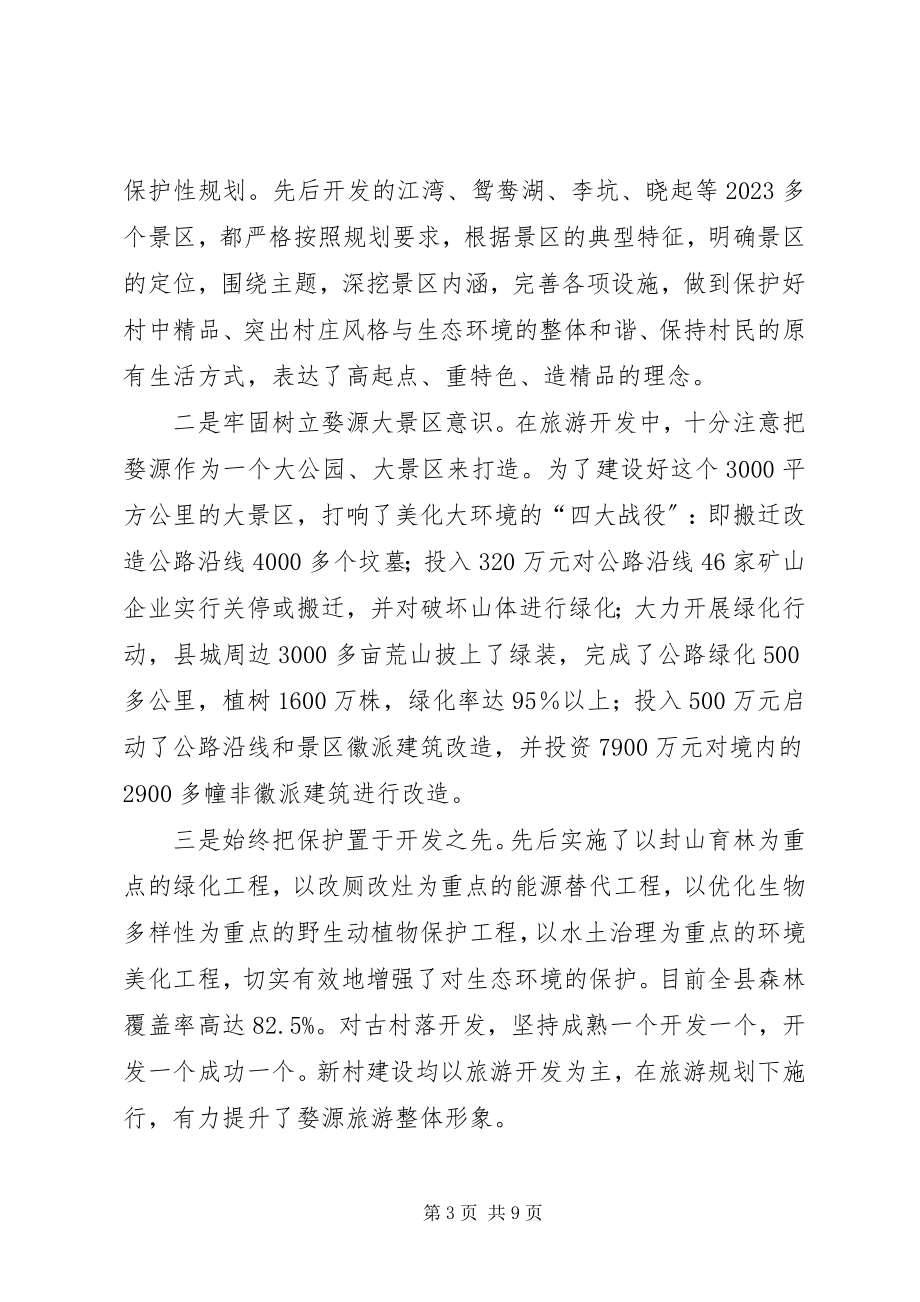 2023年赴XX省XX县区乡村旅游发展情况的考察报告.docx_第3页