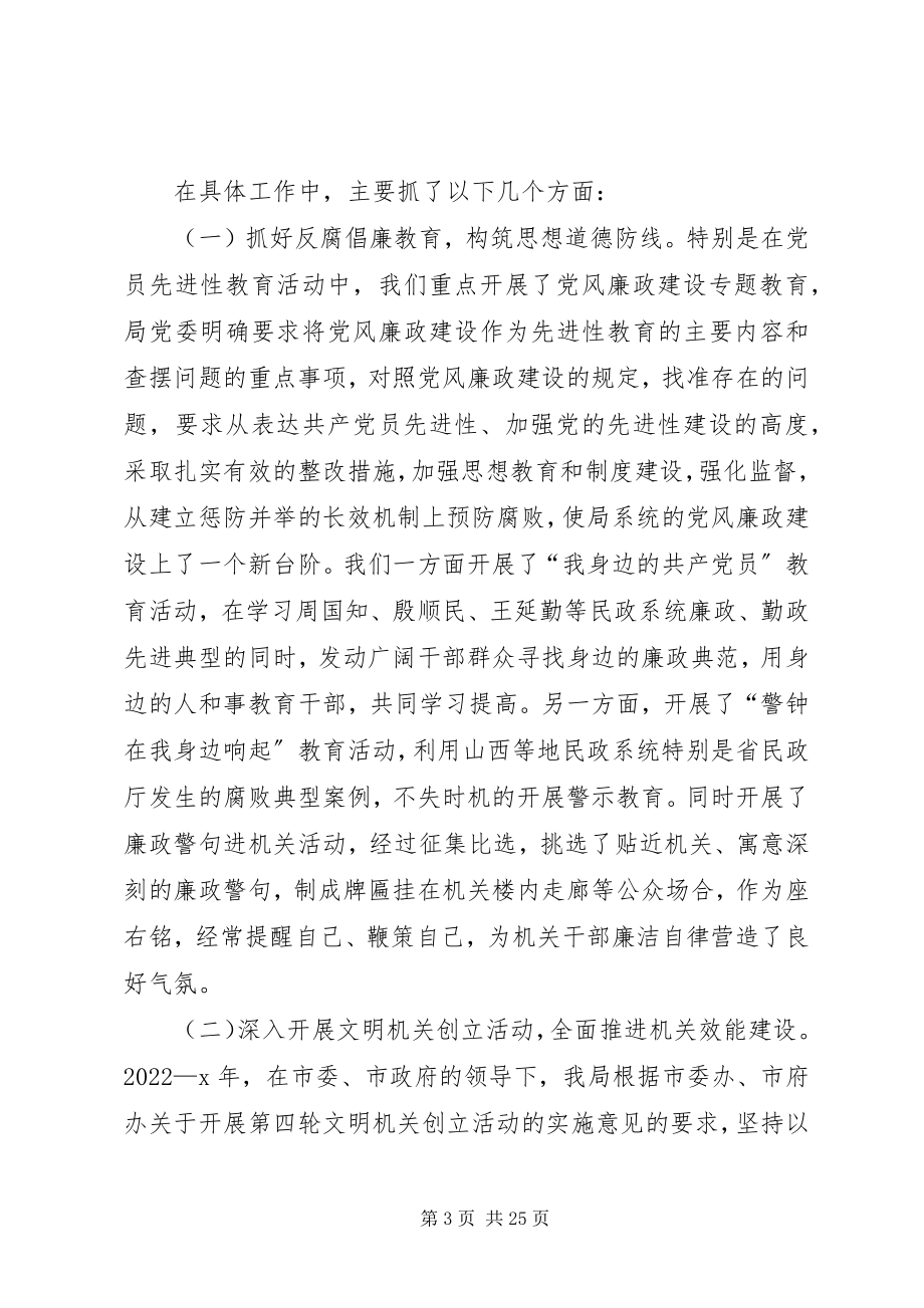 2023年民政廉政建设工作报告致辞.docx_第3页