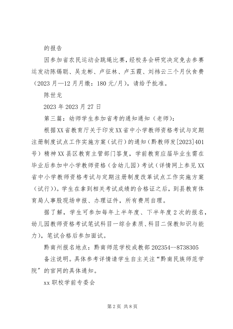 2023年参加省全运会运动队冬训的报告.docx_第2页