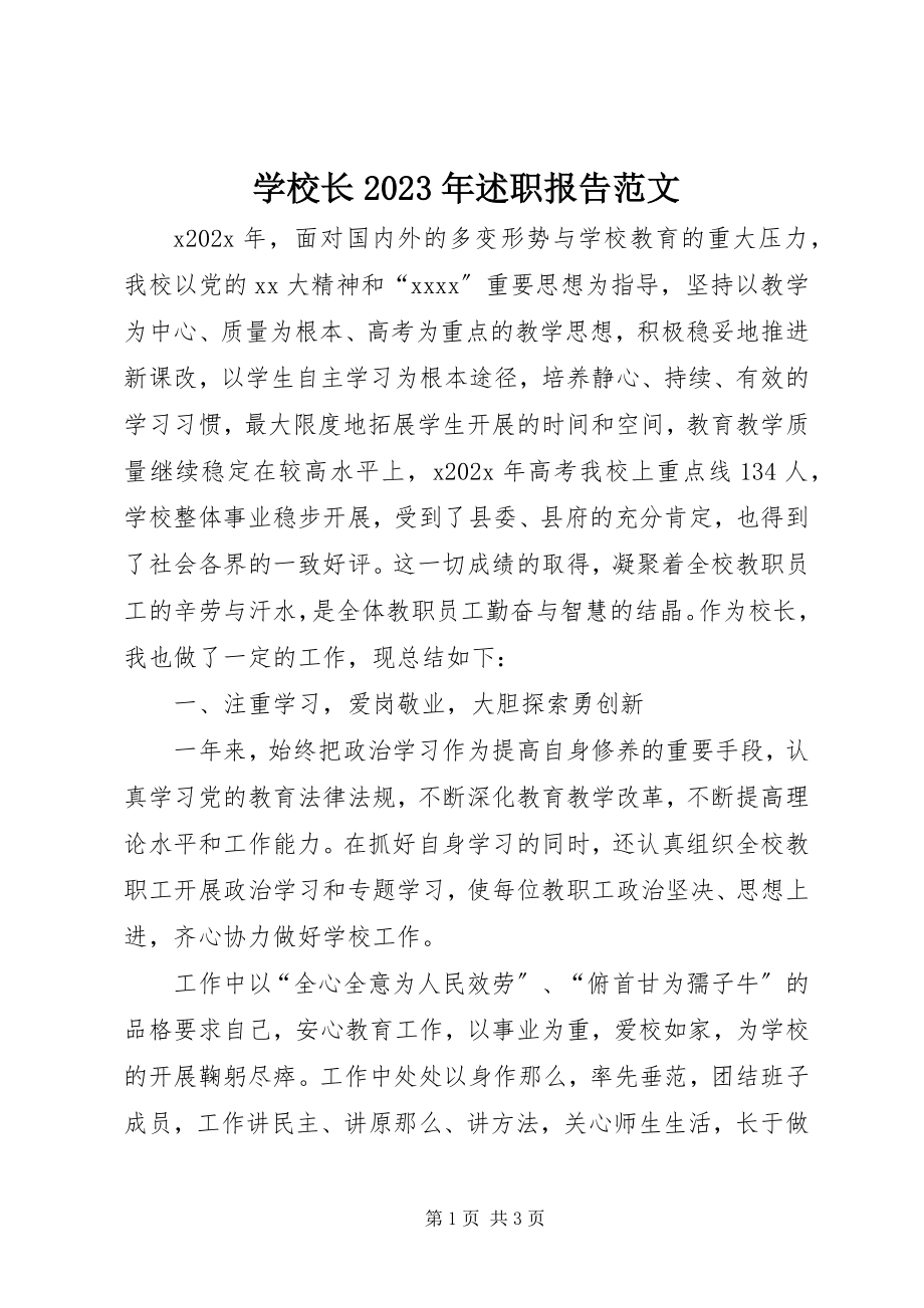 2023年学校长述职报告6.docx_第1页