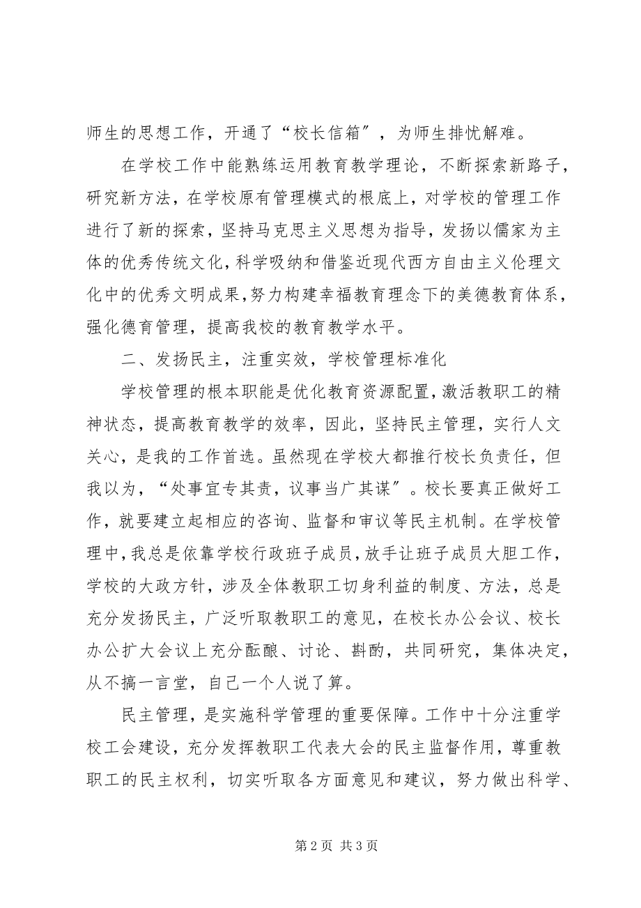 2023年学校长述职报告6.docx_第2页