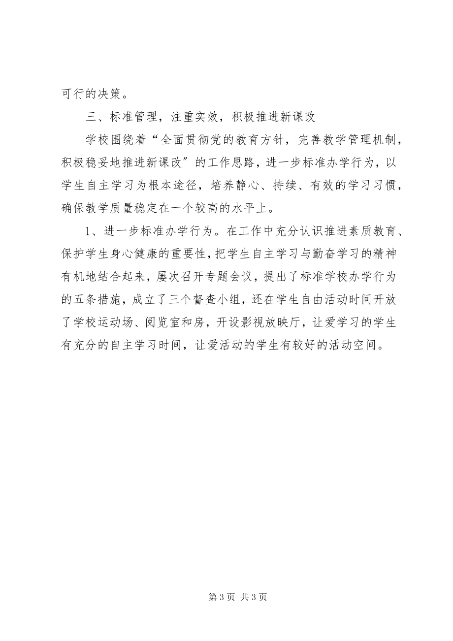 2023年学校长述职报告6.docx_第3页