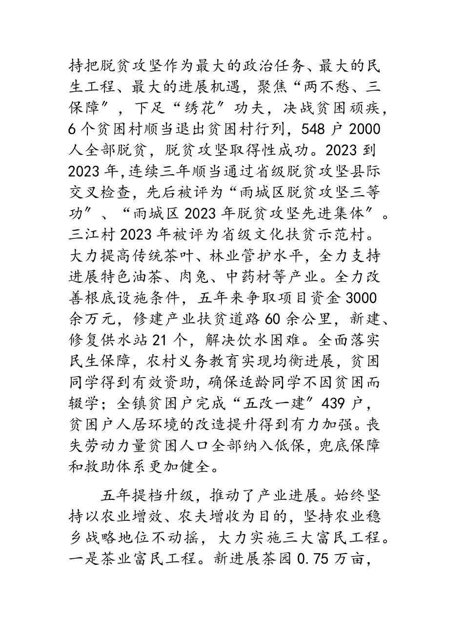 x镇2023年党代会报告.doc_第3页